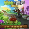 PVZ Ultimate 精华版